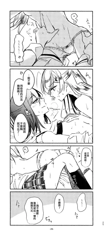 [Minu] 3Bagatelle Fhentai - Page 29