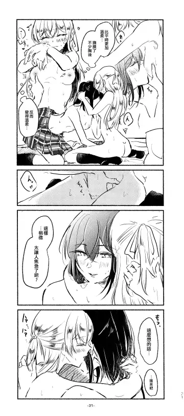 [Minu] 3Bagatelle Fhentai - Page 31