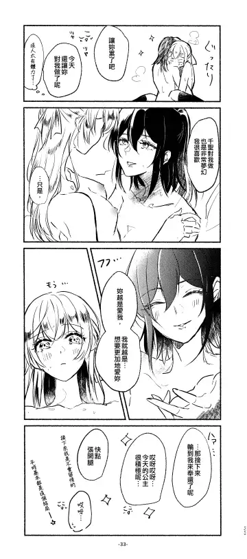 [Minu] 3Bagatelle Fhentai - Page 33