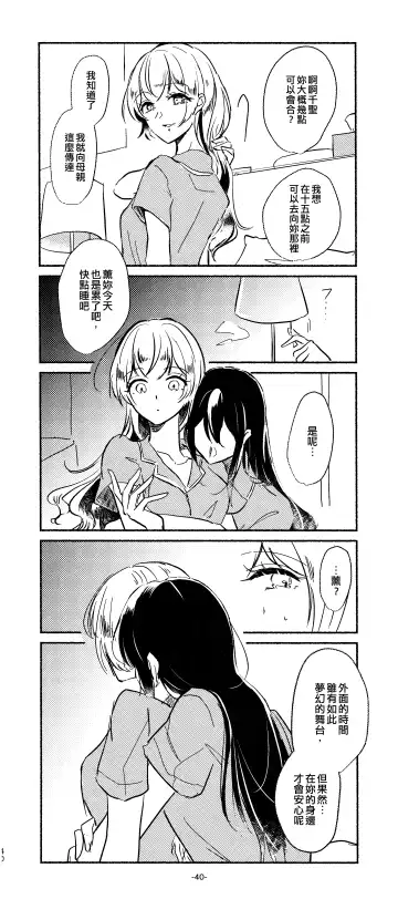 [Minu] 3Bagatelle Fhentai - Page 40