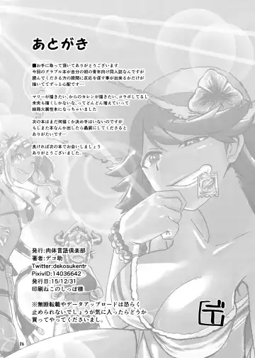 [Dekosuke 18gou] Enchant Fire Fhentai - Page 26