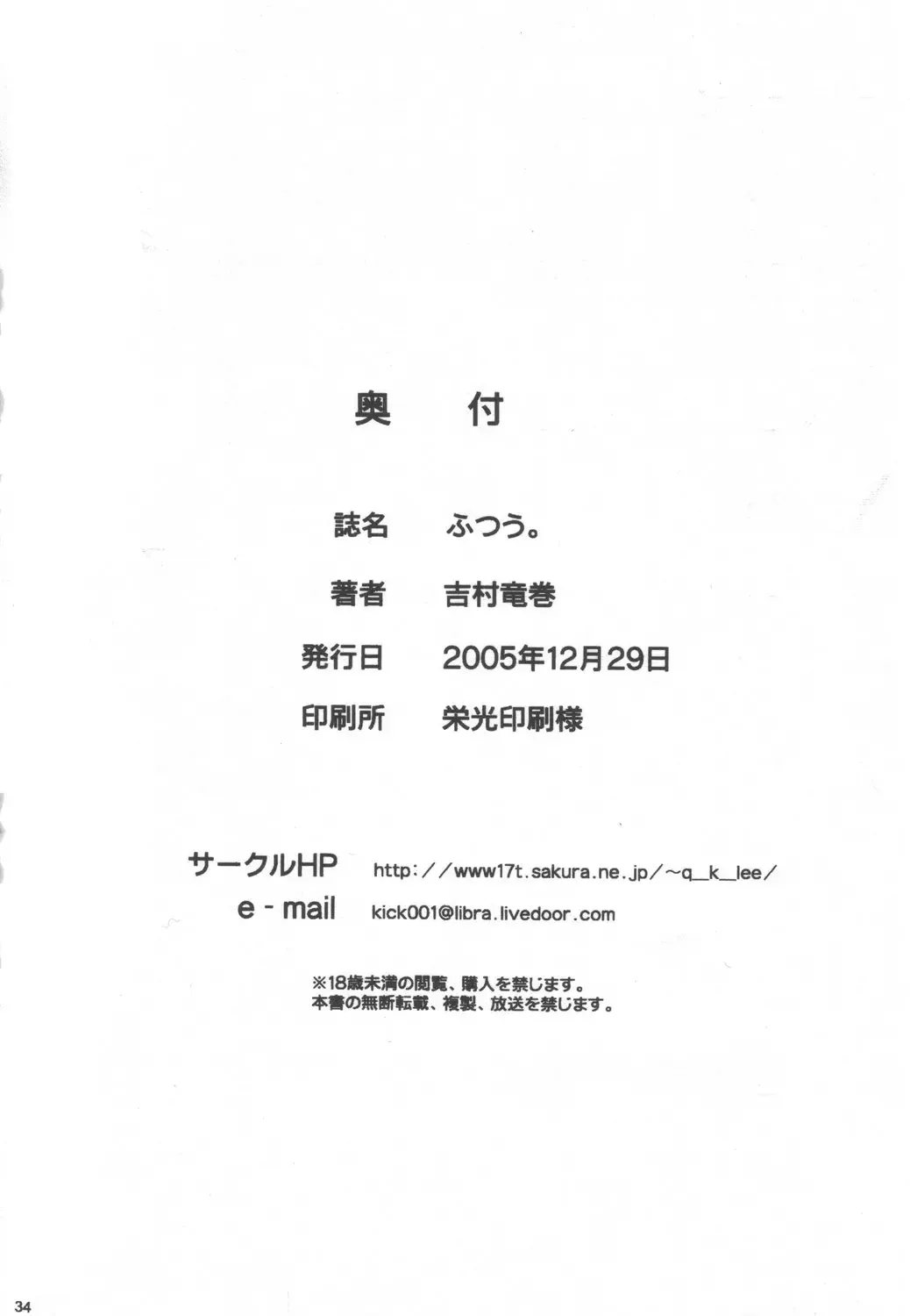 [Yoshimura Tatsumaki] Futsuu Fhentai - Page 33