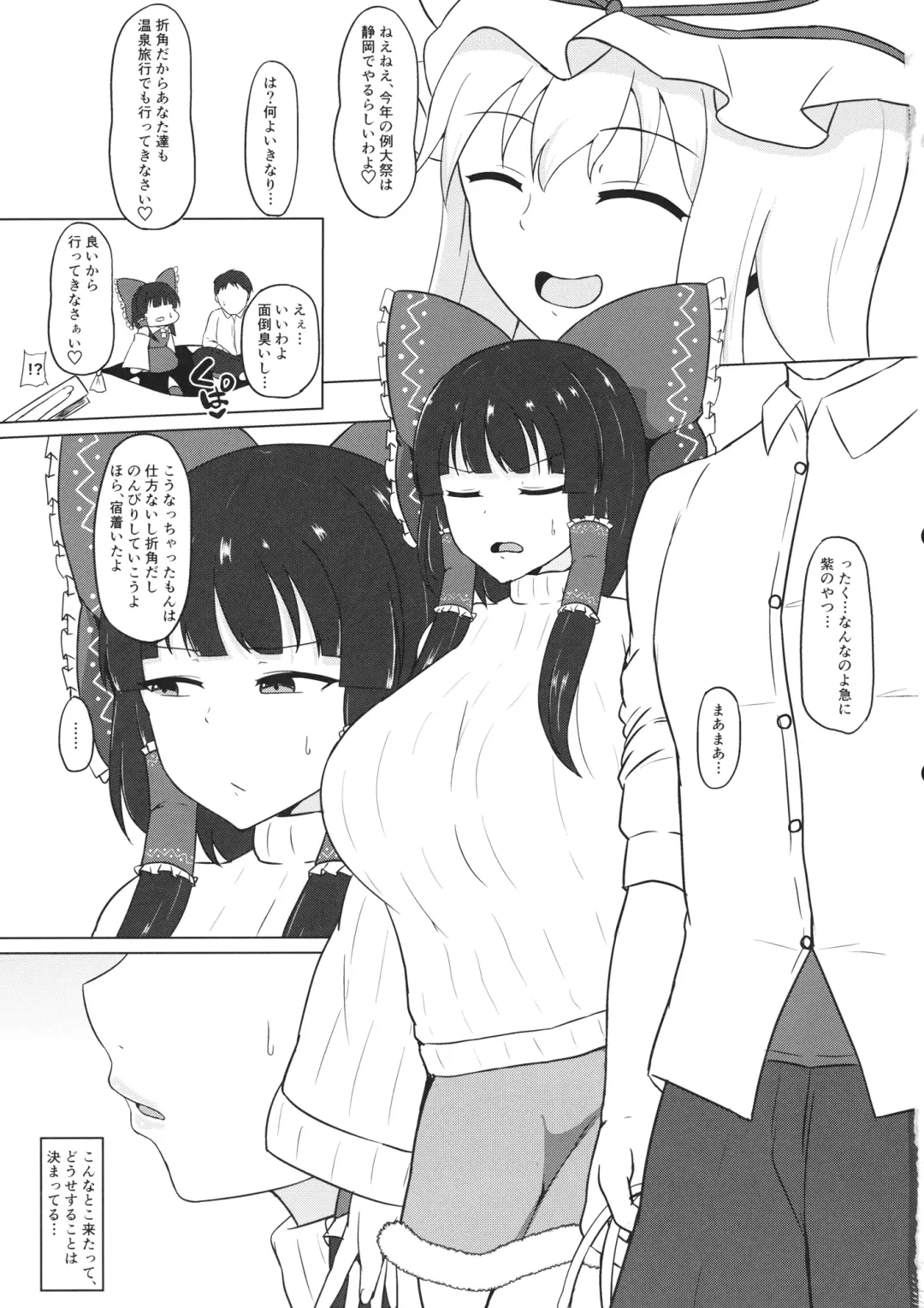 [Midarin] Oyasumi Reimu 2 Fhentai - Page 2