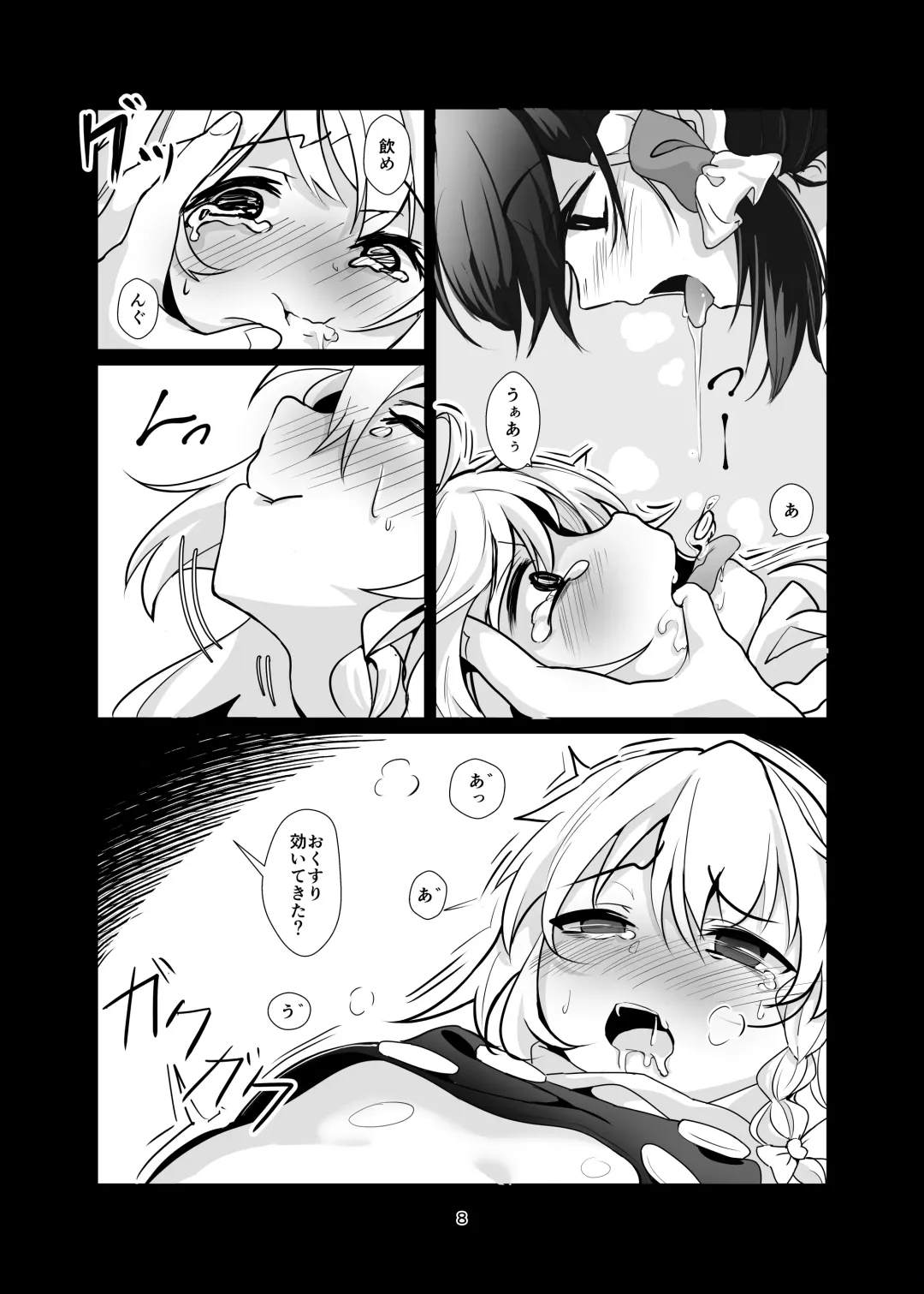 [Yuenao] Kirisame Marisa Ecchi na Okusuri Motte kimashita! Onanie Tetsudatte kudasai! Fhentai - Page 8