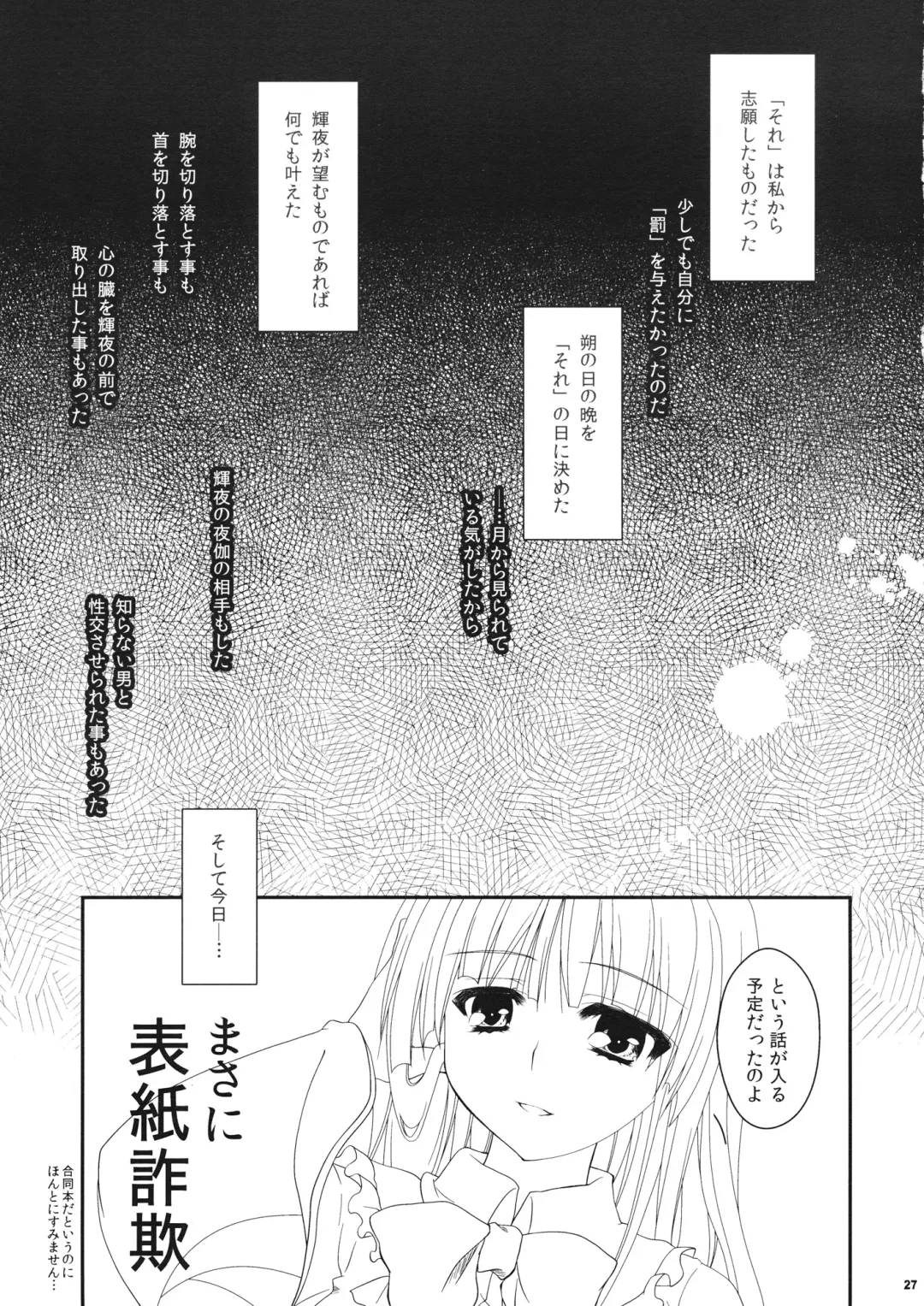 [Katagiri Chisato - Kazuki Hiyori] Touhou Hachinoji Chara Goudou Fhentai - Page 26