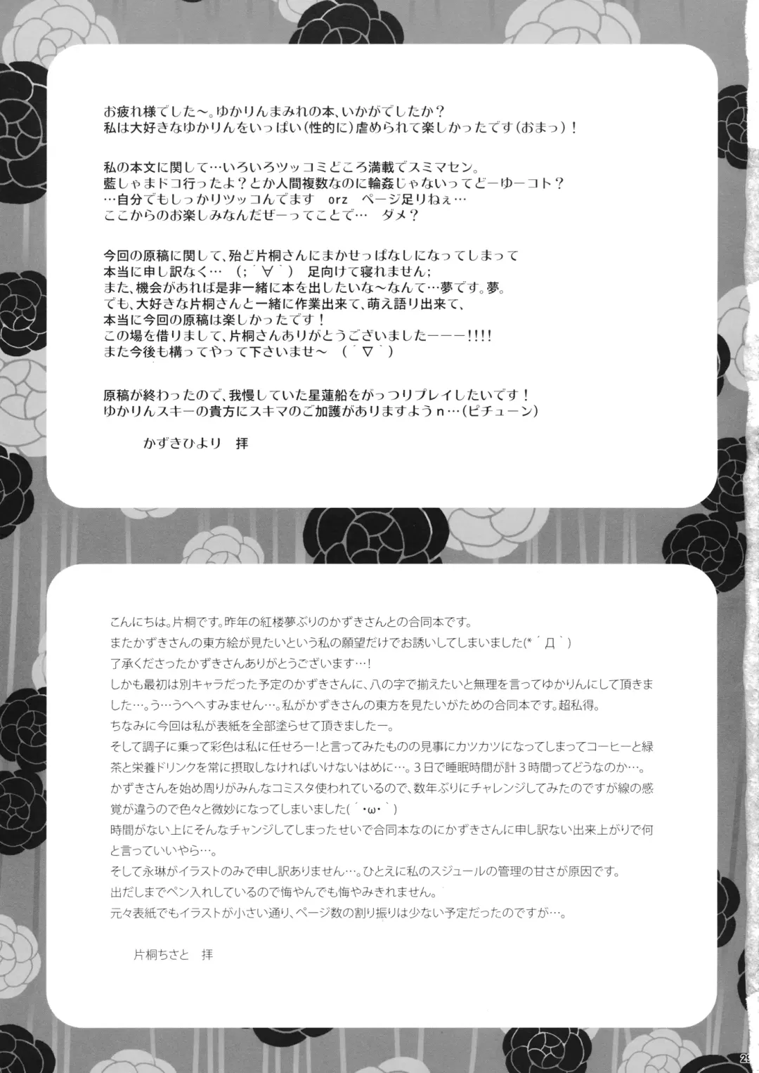 [Katagiri Chisato - Kazuki Hiyori] Touhou Hachinoji Chara Goudou Fhentai - Page 28