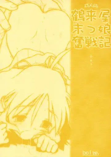 Read [Rit.] Tsurugiya Suekko Funsenki - Fhentai