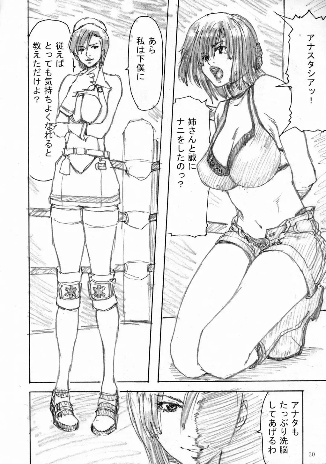 [Asou Gatou - Hori Hiroaki] R.R. Zero Fhentai - Page 29