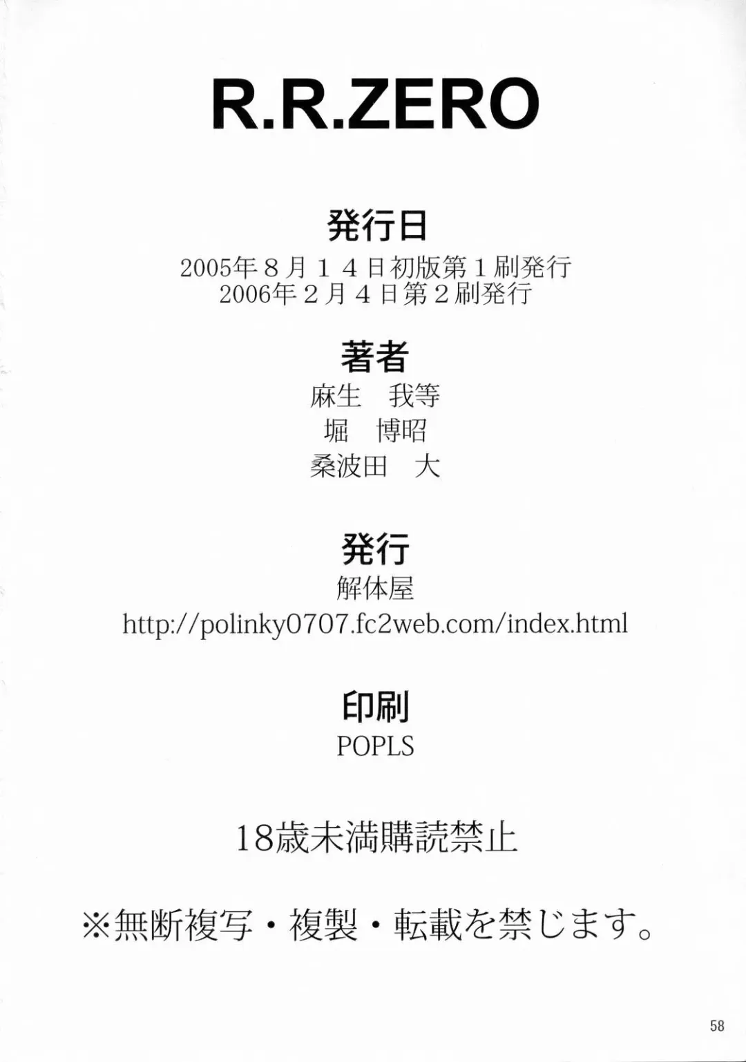 [Asou Gatou - Hori Hiroaki] R.R. Zero Fhentai - Page 57