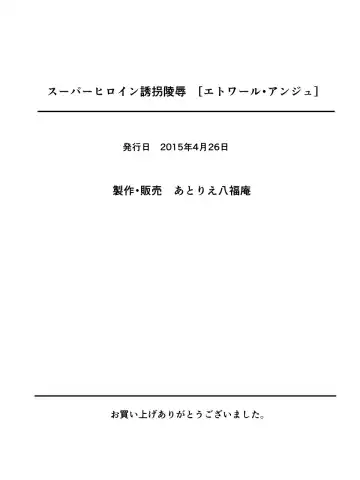 Superheroine Yuukai Ryoujoku - Superheroine in Distress Fhentai - Page 39