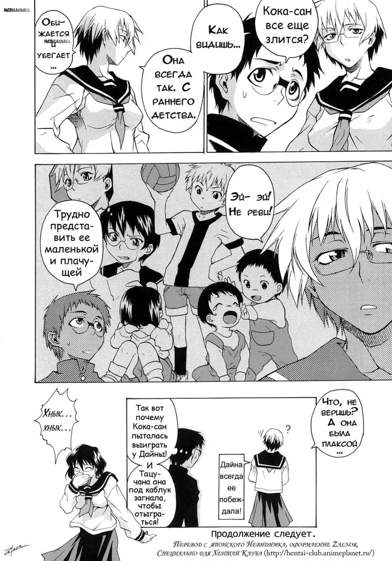 [Takemura Sesshu] Take On Me | Возьми меня Vol.1 Ch.8 (uncensored) Fhentai - Page 26