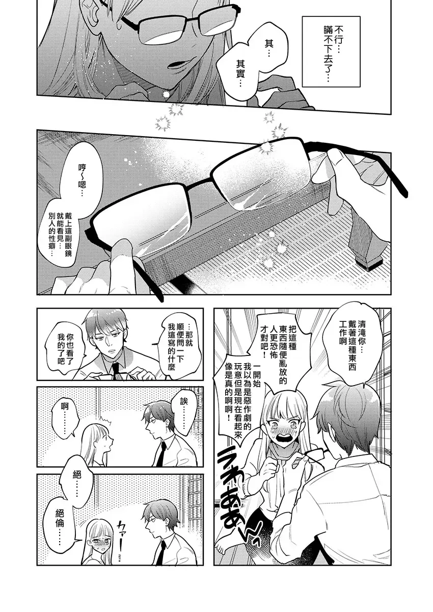 [Douge Konome] Sakuraba-kun no "Do-Zetsurin" Dadamore nandesu... (1) | 暴露了！超绝伦的樱庭君～ 01话 Fhentai - Page 15