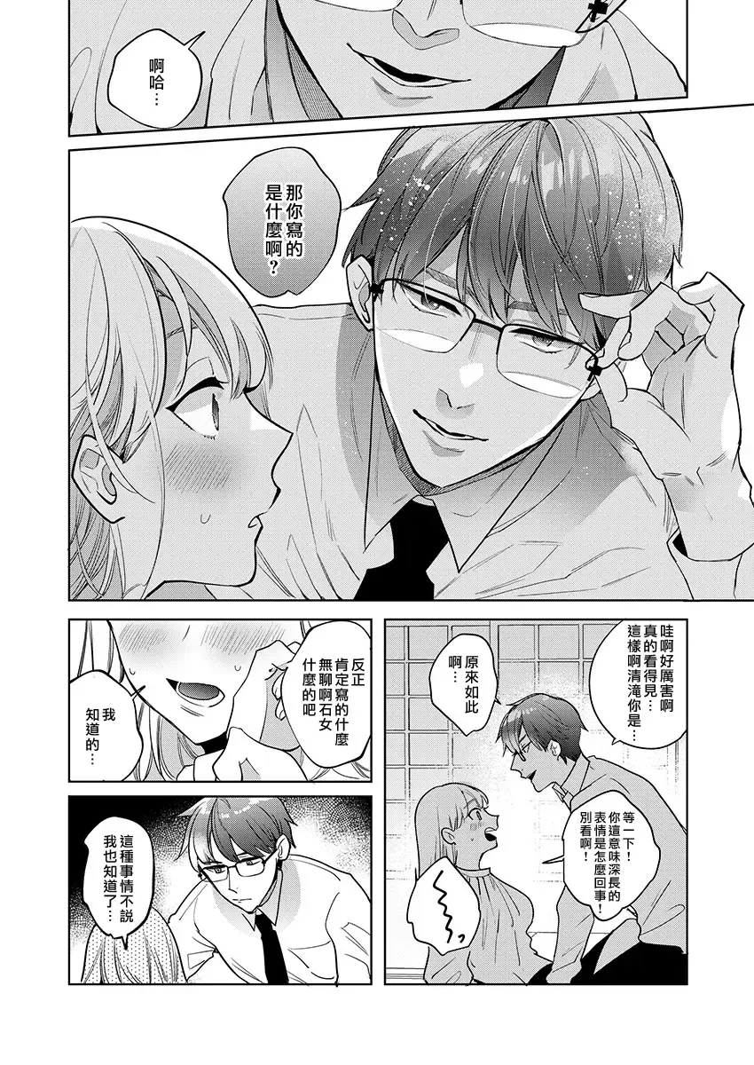 [Douge Konome] Sakuraba-kun no "Do-Zetsurin" Dadamore nandesu... (1) | 暴露了！超绝伦的樱庭君～ 01话 Fhentai - Page 16