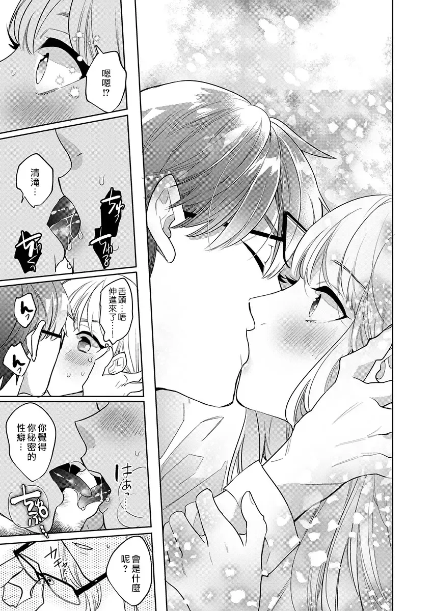 [Douge Konome] Sakuraba-kun no "Do-Zetsurin" Dadamore nandesu... (1) | 暴露了！超绝伦的樱庭君～ 01话 Fhentai - Page 19