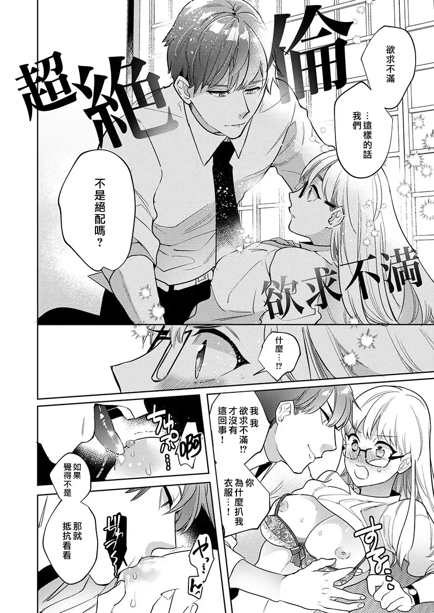 [Douge Konome] Sakuraba-kun no "Do-Zetsurin" Dadamore nandesu... (1) | 暴露了！超绝伦的樱庭君～ 01话 Fhentai - Page 20