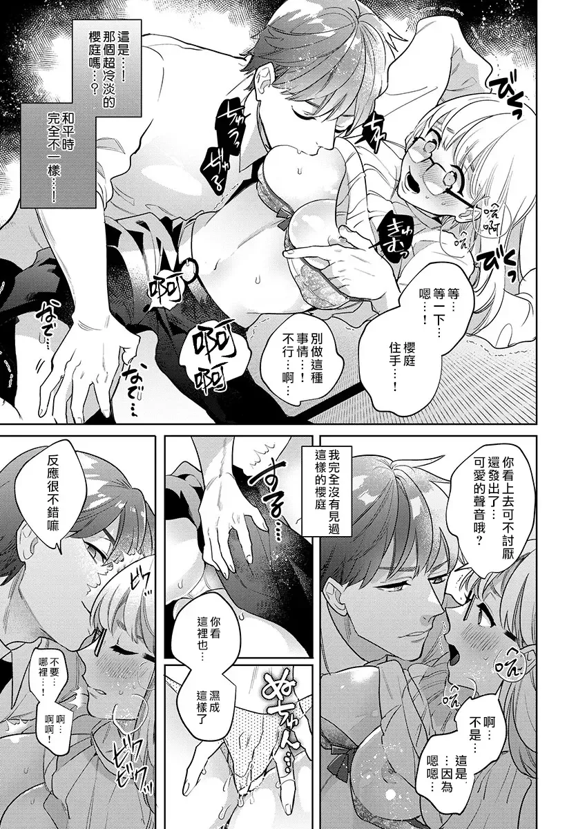 [Douge Konome] Sakuraba-kun no "Do-Zetsurin" Dadamore nandesu... (1) | 暴露了！超绝伦的樱庭君～ 01话 Fhentai - Page 21