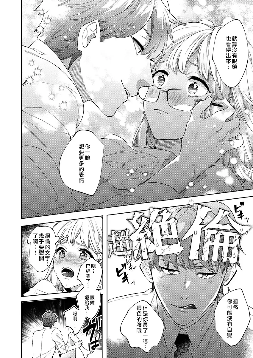 [Douge Konome] Sakuraba-kun no "Do-Zetsurin" Dadamore nandesu... (1) | 暴露了！超绝伦的樱庭君～ 01话 Fhentai - Page 24