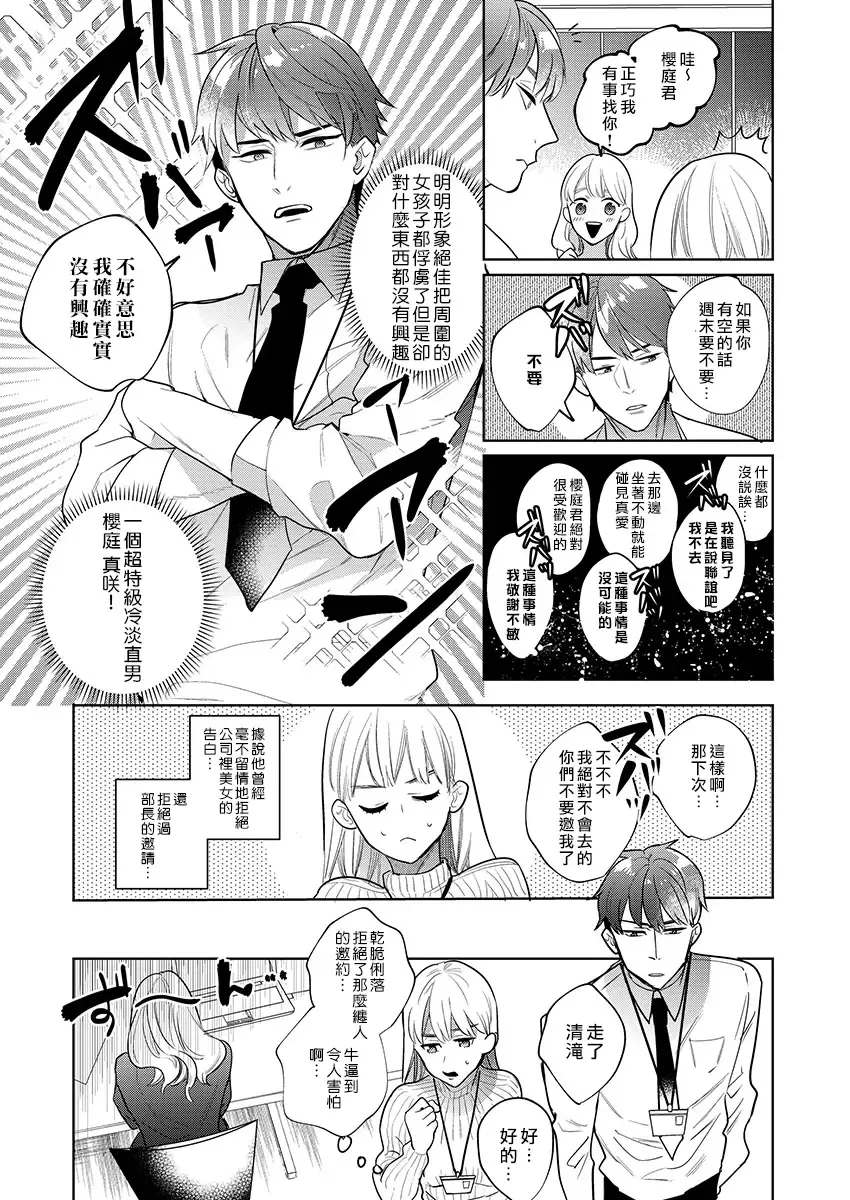 [Douge Konome] Sakuraba-kun no "Do-Zetsurin" Dadamore nandesu... (1) | 暴露了！超绝伦的樱庭君～ 01话 Fhentai - Page 5