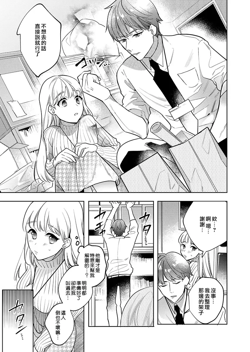 [Douge Konome] Sakuraba-kun no "Do-Zetsurin" Dadamore nandesu... (1) | 暴露了！超绝伦的樱庭君～ 01话 Fhentai - Page 7