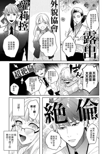 [Douge Konome] Sakuraba-kun no "Do-Zetsurin" Dadamore nandesu... (1) | 暴露了！超绝伦的樱庭君～ 01话 Fhentai - Page 11