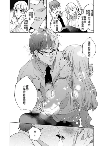 [Douge Konome] Sakuraba-kun no "Do-Zetsurin" Dadamore nandesu... (1) | 暴露了！超绝伦的樱庭君～ 01话 Fhentai - Page 18