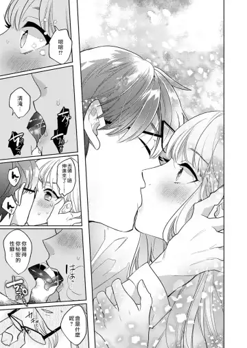 [Douge Konome] Sakuraba-kun no "Do-Zetsurin" Dadamore nandesu... (1) | 暴露了！超绝伦的樱庭君～ 01话 Fhentai - Page 19