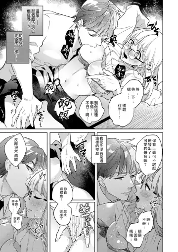 [Douge Konome] Sakuraba-kun no "Do-Zetsurin" Dadamore nandesu... (1) | 暴露了！超绝伦的樱庭君～ 01话 Fhentai - Page 21