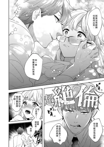 [Douge Konome] Sakuraba-kun no "Do-Zetsurin" Dadamore nandesu... (1) | 暴露了！超绝伦的樱庭君～ 01话 Fhentai - Page 24