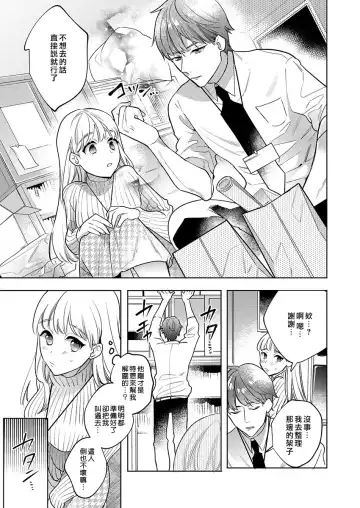 [Douge Konome] Sakuraba-kun no "Do-Zetsurin" Dadamore nandesu... (1) | 暴露了！超绝伦的樱庭君～ 01话 Fhentai - Page 7