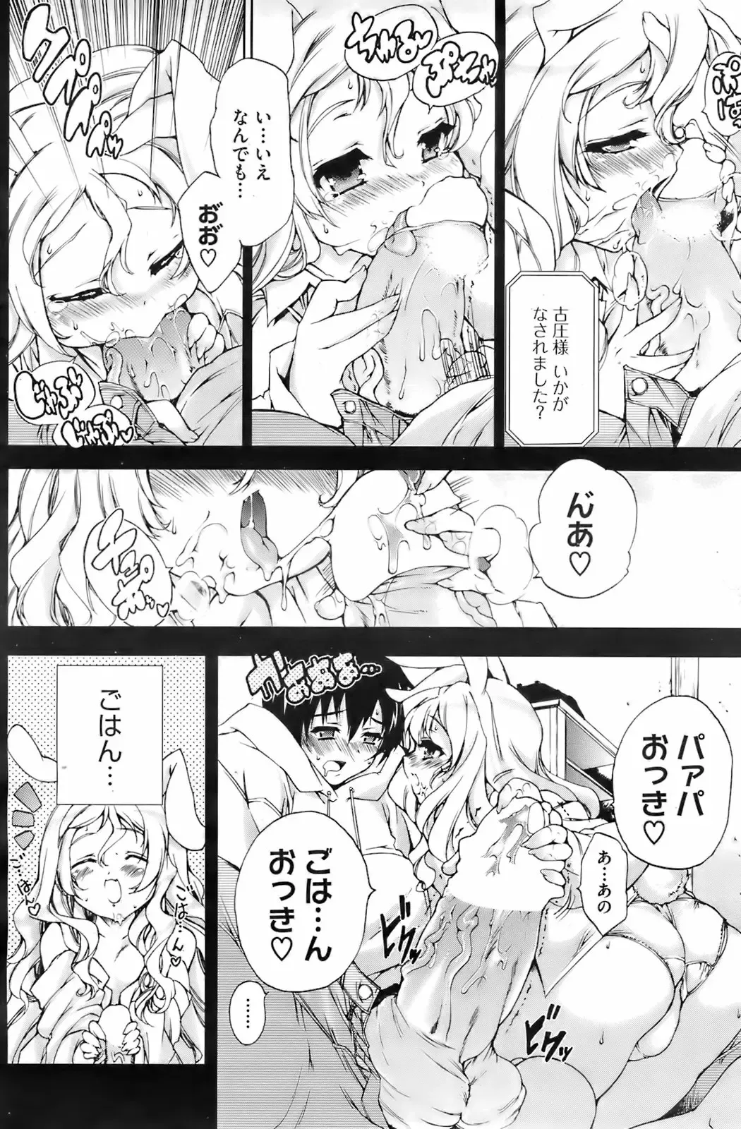 [Puyon] Nanimite Haneru? Ch. 1-4 + Extra Fhentai - Page 18
