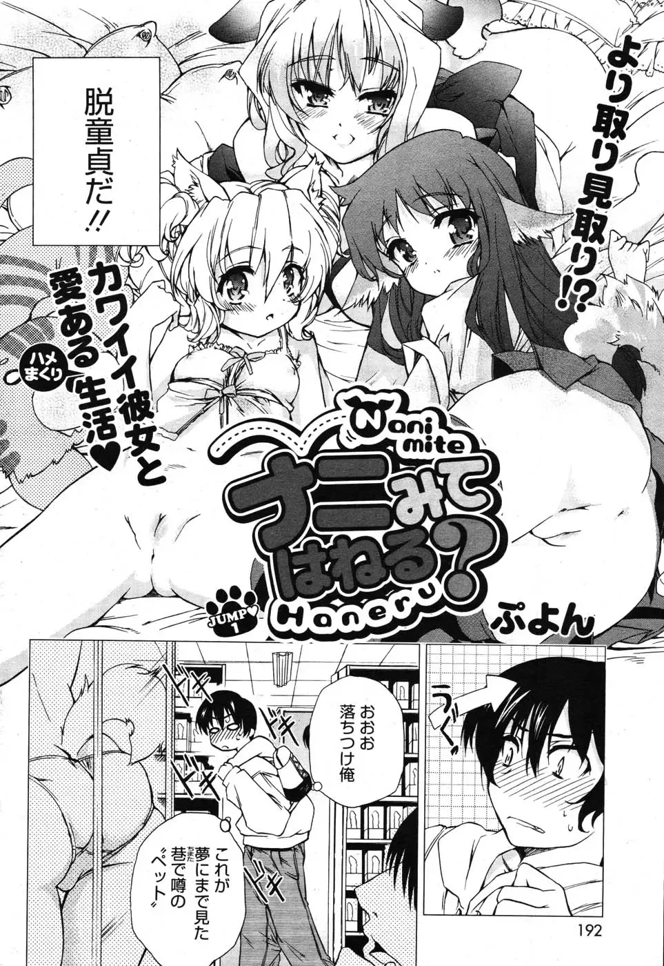 [Puyon] Nanimite Haneru? Ch. 1-4 + Extra Fhentai - Page 2