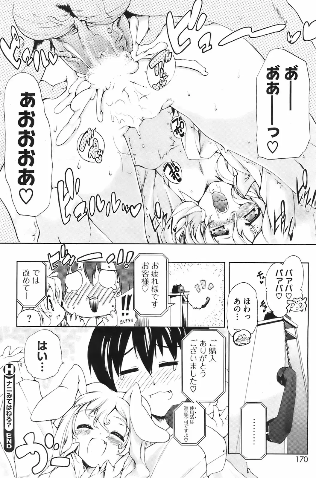 [Puyon] Nanimite Haneru? Ch. 1-4 + Extra Fhentai - Page 24