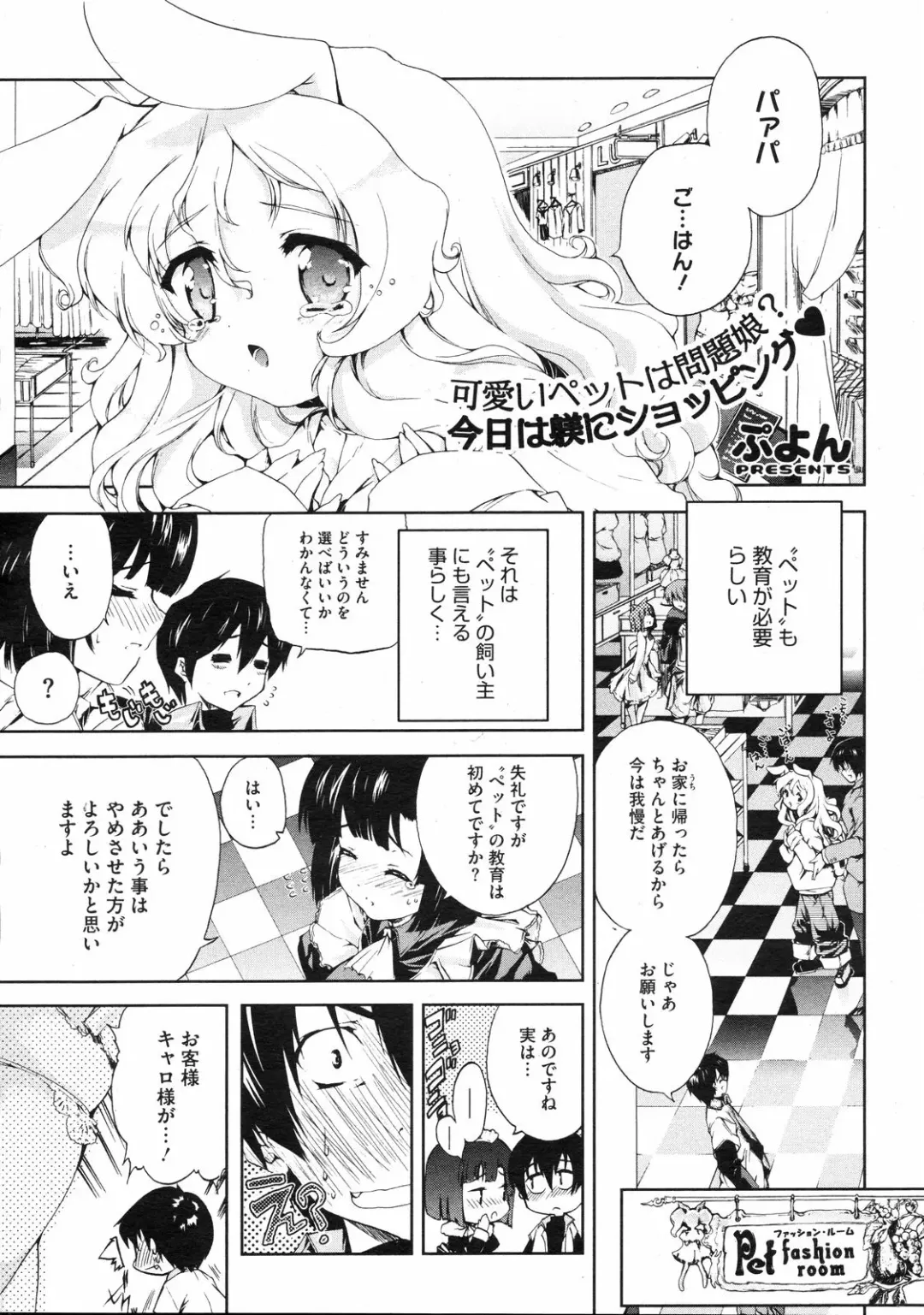 [Puyon] Nanimite Haneru? Ch. 1-4 + Extra Fhentai - Page 25