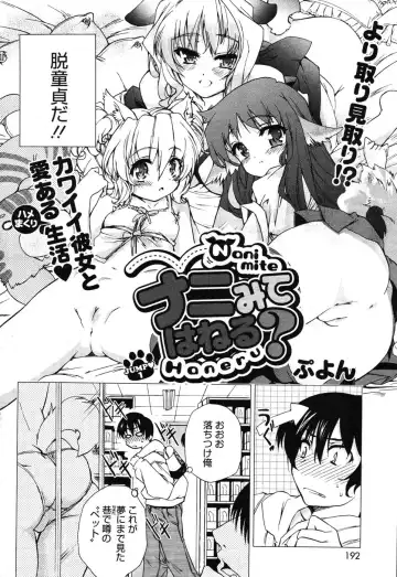 [Puyon] Nanimite Haneru? Ch. 1-4 + Extra Fhentai - Page 2