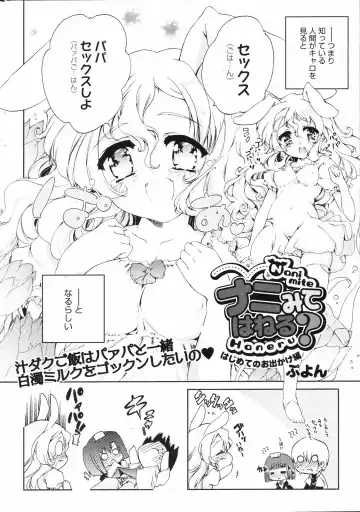 [Puyon] Nanimite Haneru? Ch. 1-4 + Extra Fhentai - Page 26