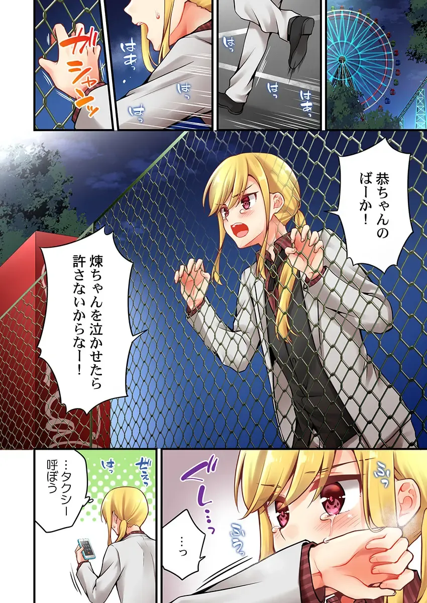 [Asazuki Norito] Arisugawa Ren tte Honto wa Onna nanda yo ne. 45 Fhentai - Page 24