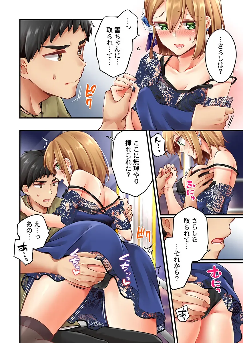 [Asazuki Norito] Arisugawa Ren tte Honto wa Onna nanda yo ne. 45 Fhentai - Page 4