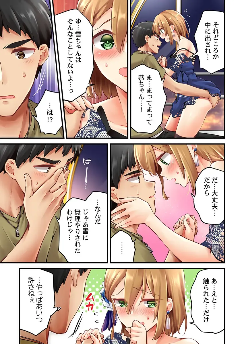 [Asazuki Norito] Arisugawa Ren tte Honto wa Onna nanda yo ne. 45 Fhentai - Page 5