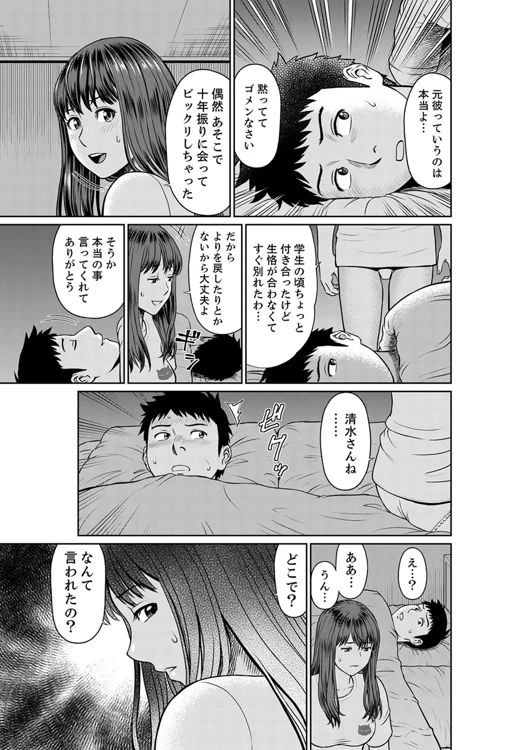 [Akiguchi Kojin] Yokkyuu Fuman na Karada de… Iku …! Watashi no Yowai Toko, Zenbu Shiri Tsukushi teru Moto Kare ga… Fhentai - Page 111
