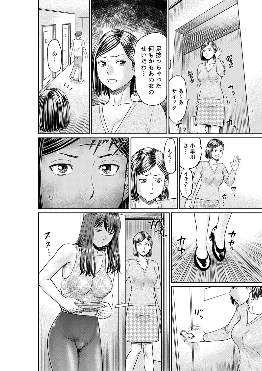 [Akiguchi Kojin] Yokkyuu Fuman na Karada de… Iku …! Watashi no Yowai Toko, Zenbu Shiri Tsukushi teru Moto Kare ga… Fhentai - Page 96