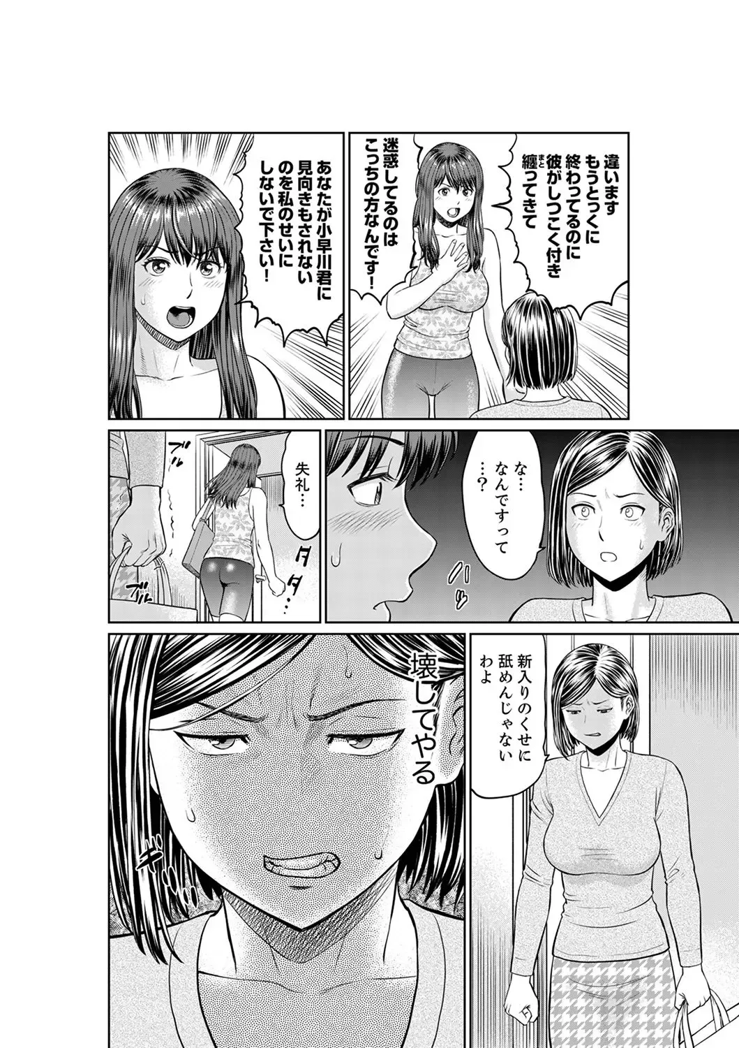 [Akiguchi Kojin] Yokkyuu Fuman na Karada de… Iku …! Watashi no Yowai Toko, Zenbu Shiri Tsukushi teru Moto Kare ga… Fhentai - Page 98