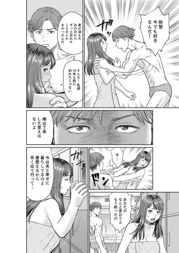 [Akiguchi Kojin] Yokkyuu Fuman na Karada de… Iku …! Watashi no Yowai Toko, Zenbu Shiri Tsukushi teru Moto Kare ga… Fhentai - Page 20
