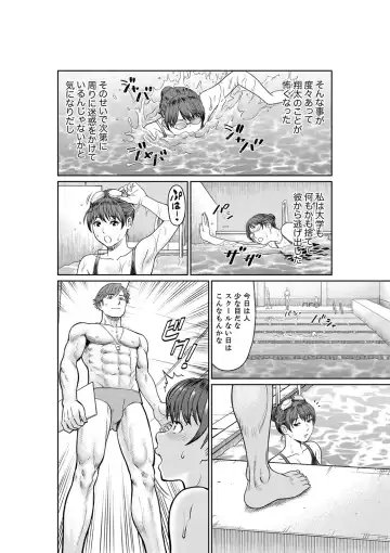 [Akiguchi Kojin] Yokkyuu Fuman na Karada de… Iku …! Watashi no Yowai Toko, Zenbu Shiri Tsukushi teru Moto Kare ga… Fhentai - Page 42
