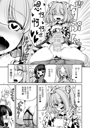 [Tomoki Tomonori] Nureru Hitozato Fhentai - Page 5