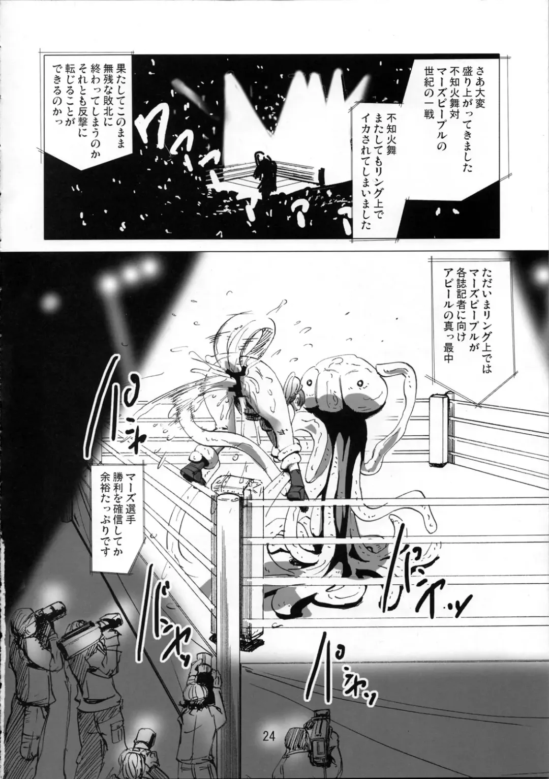 [Edo Shigezu] Kaseijin Tai Onna Ninja - Mars People vs Mai Shiranui Fhentai - Page 24