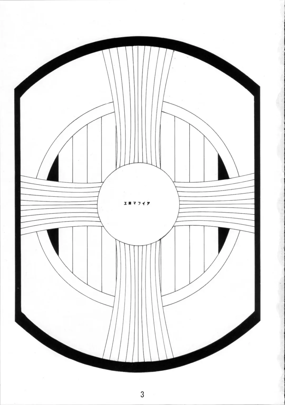[Edo Shigezu] Kaseijin Tai Onna Ninja - Mars People vs Mai Shiranui Fhentai - Page 3