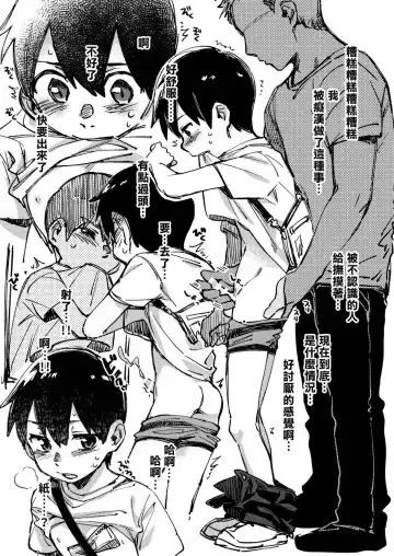 [Wool] Chikan sarete shimau Hodaka-kun Fhentai - Page 3