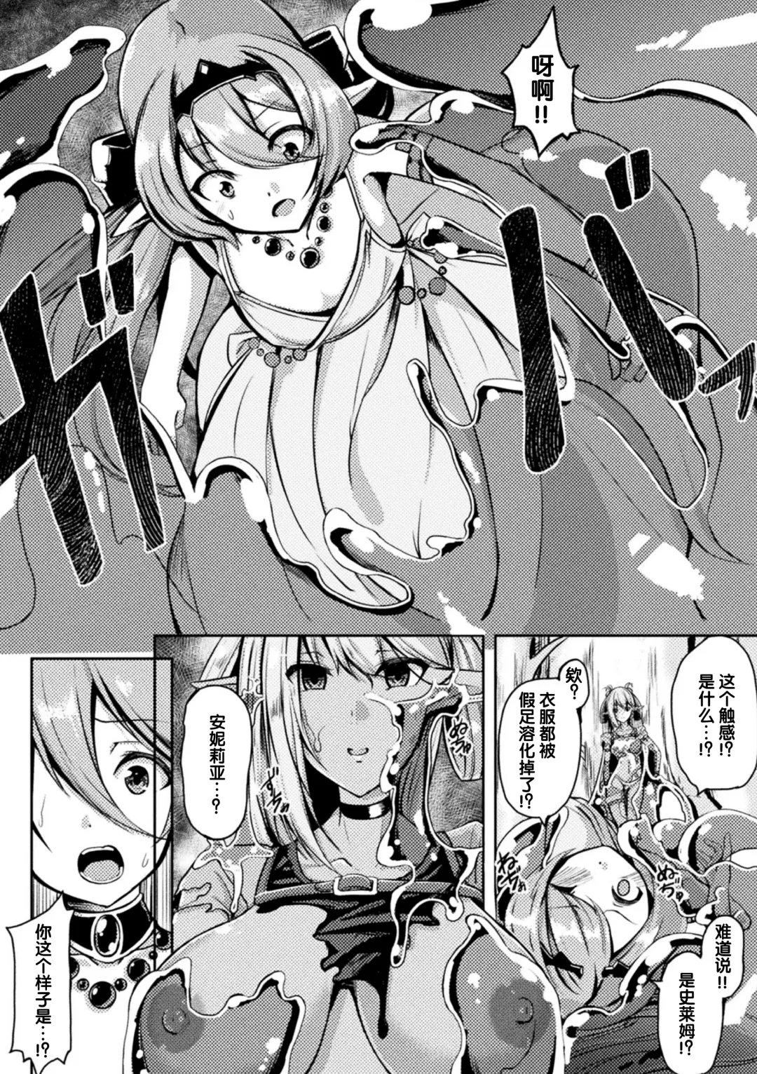 2D Comic Magazine Slime Kan Futaana Zeme de Funshutsu Acme! Vol. 2 Fhentai - Page 41