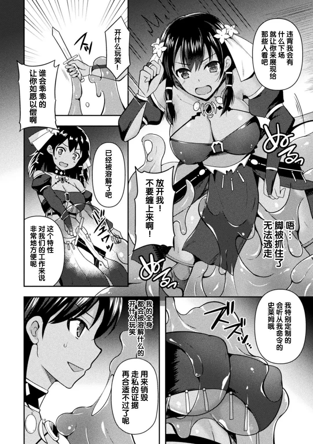 2D Comic Magazine Slime Kan Futaana Zeme de Funshutsu Acme! Vol. 2 Fhentai - Page 71