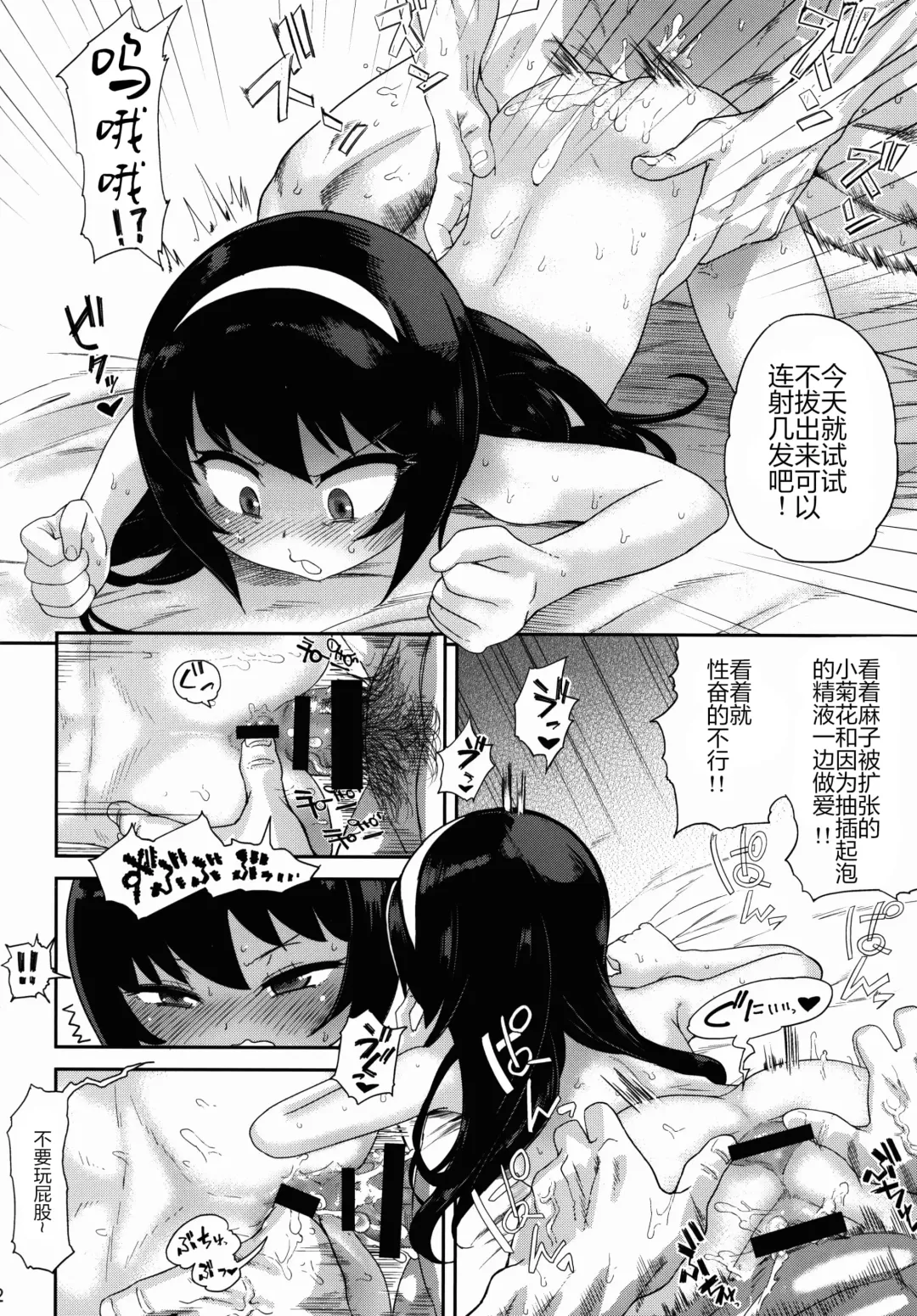 [Benantoka] Reizei-san to Kurasu. Fhentai - Page 11